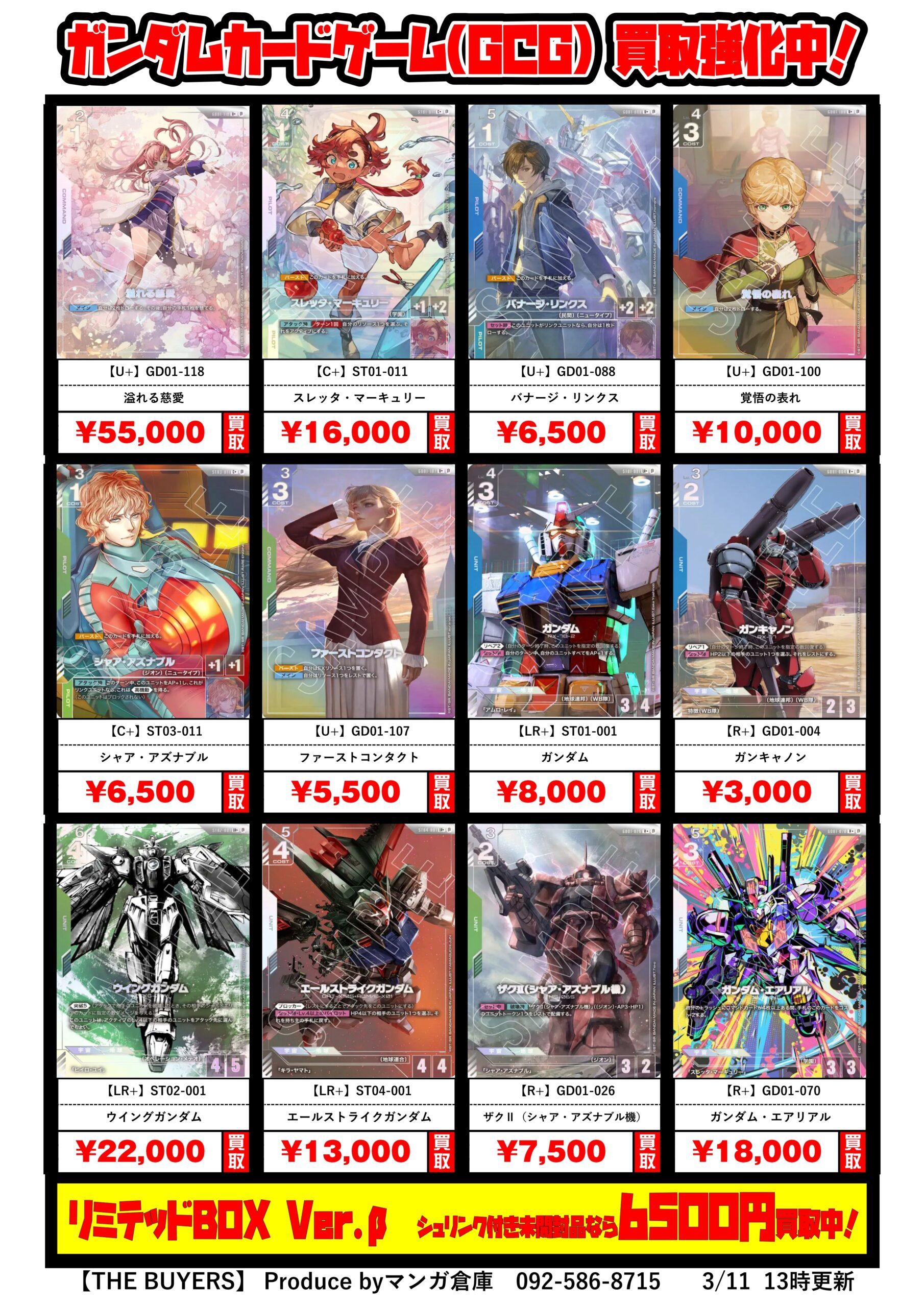 GCG(ガンダムカードゲーム)買取開始しました！まだβ版のタイトルですが