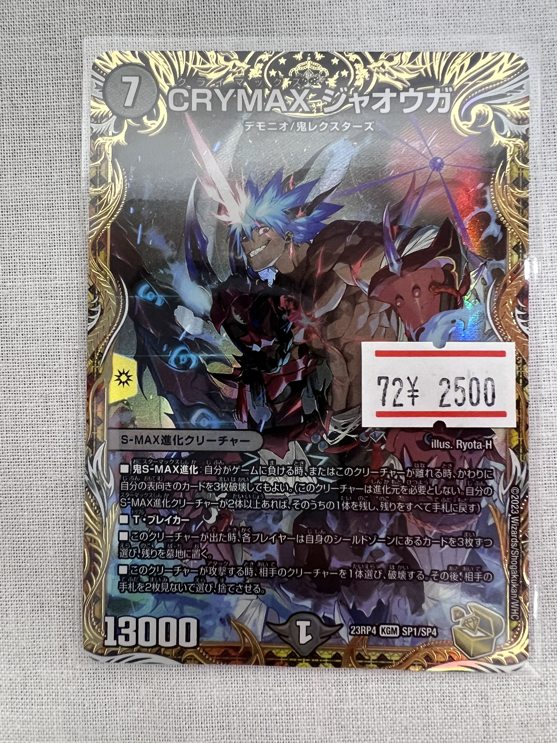 デュエル・マスターズ】CRYMAX ジャオウガ(金トレジャー)買い取った