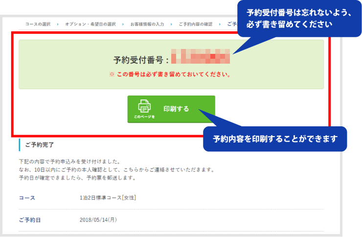 予約システムの使い方 | 大阪国際がんセンター