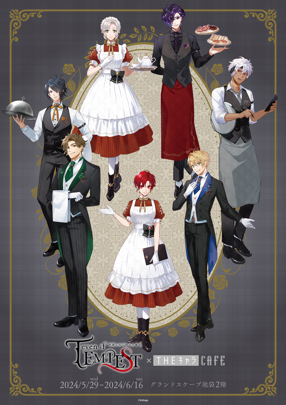 even if TEMPEST 宵闇にかく語りき魔女×THEキャラCAFE | 【THEキャラ