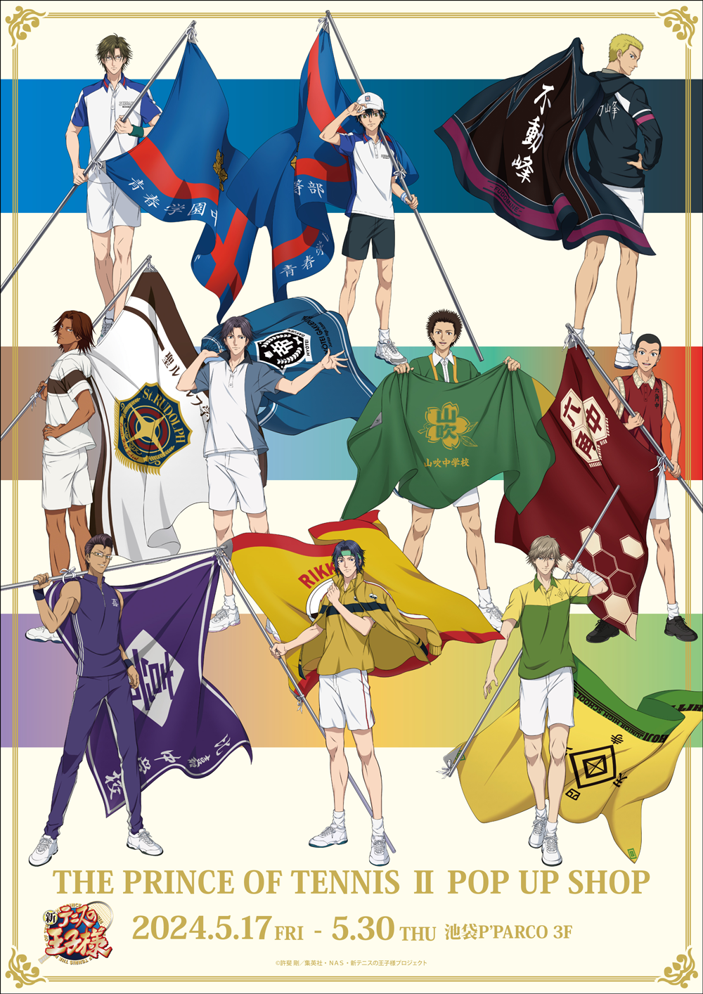 新テニスの王子様』POP UP SHOPが池袋P'PARCO3FにてOPEN決定！ | 【THE