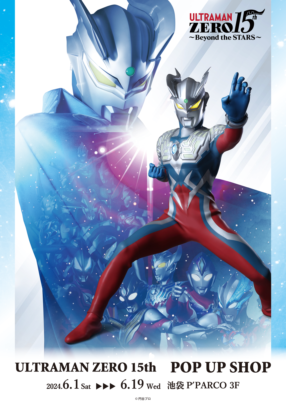 ウルトラマンゼロ15周年 POP UP SHOPが池袋P'PARCO 3FにてOPEN決定