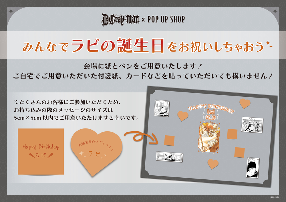 D.Gray-man」 POP UP SHOPが新宿マルイアネックス 6FにてOPEN決定