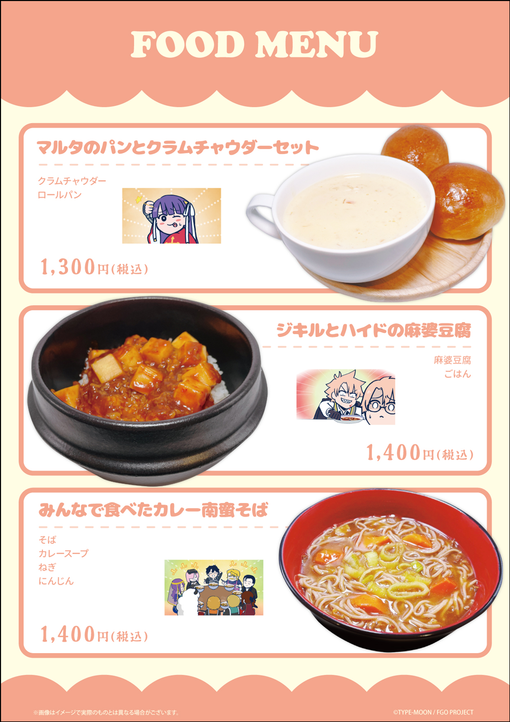 アニメ「Fate/Grand Order 藤丸立香はわからない」×THEキャラCAFE