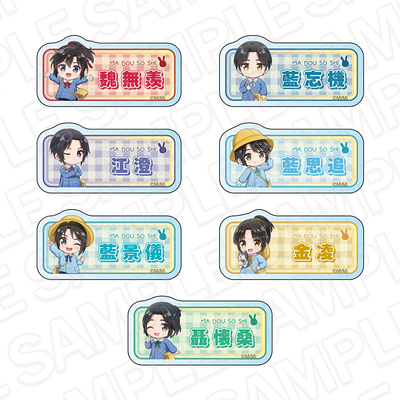 ラジドラ魔道祖師（MiMi）公式茶屋 | 【THEキャラ／イベント情報】