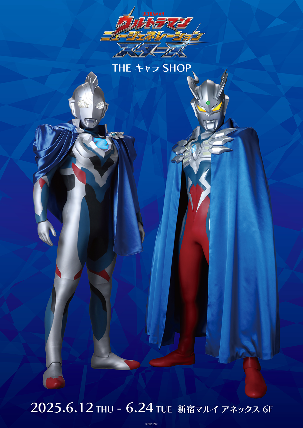 ウルトラマン ニュージェネレーション スターズ POP UP SHOPが新宿