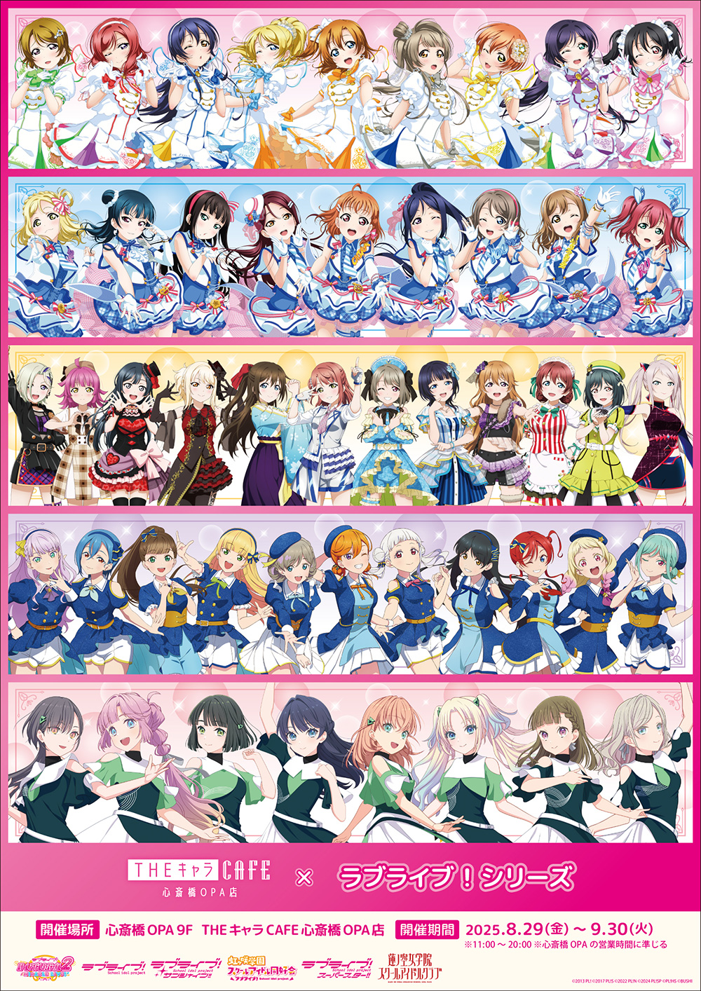 ラブライブ！シリーズ×THEキャラCAFE心斎橋OPA店 | 【THEキャラ