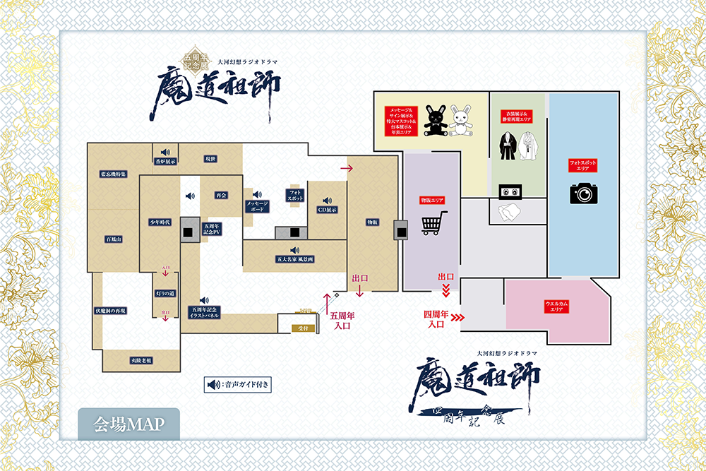 ラジドラ魔道祖師（MiMi）五周年記念展が東京・大阪にてOPEN決定