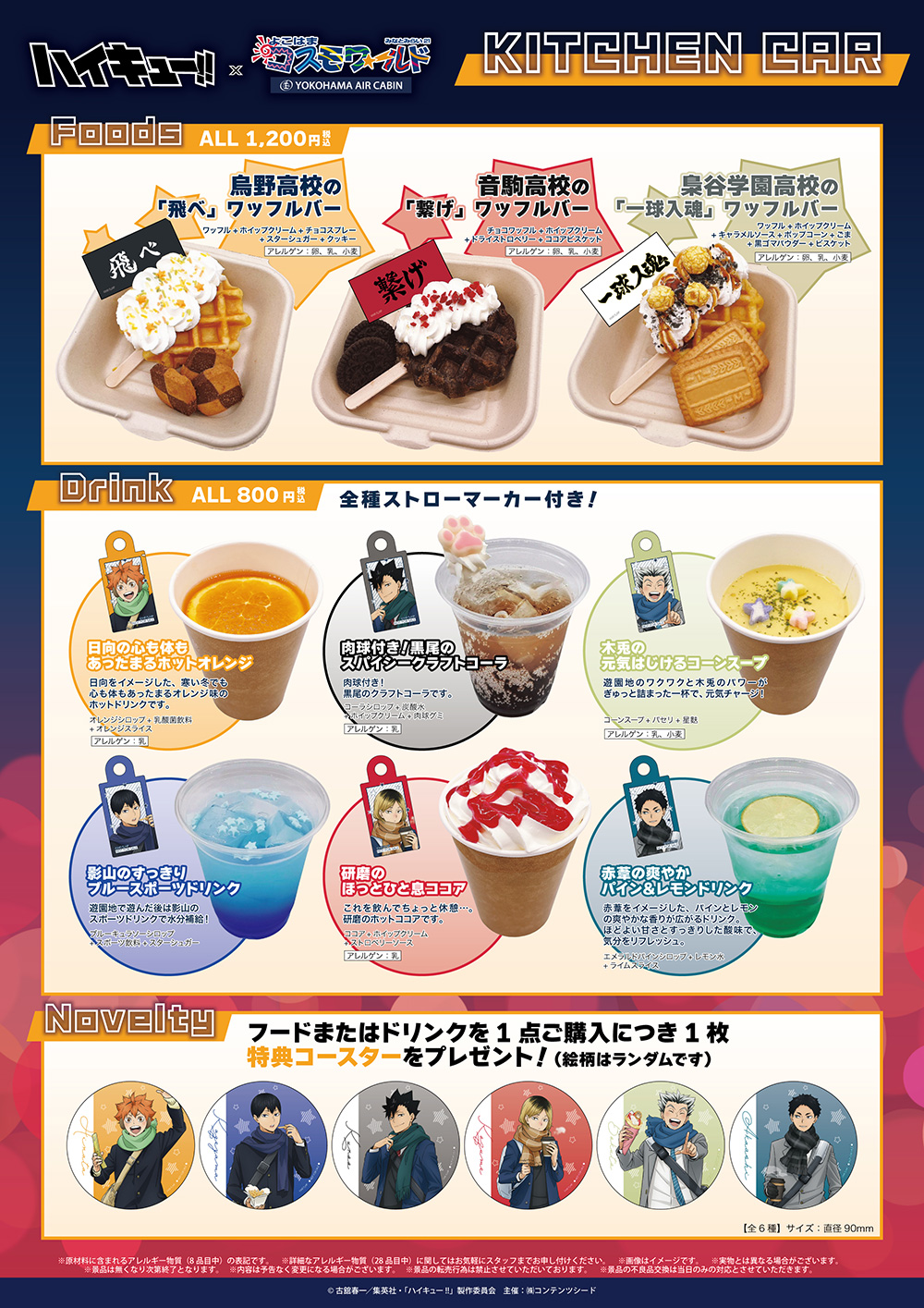 ハイキュー!!×よこはまコスモワールド・YOKOHAMA AIR CABIN | 【THE