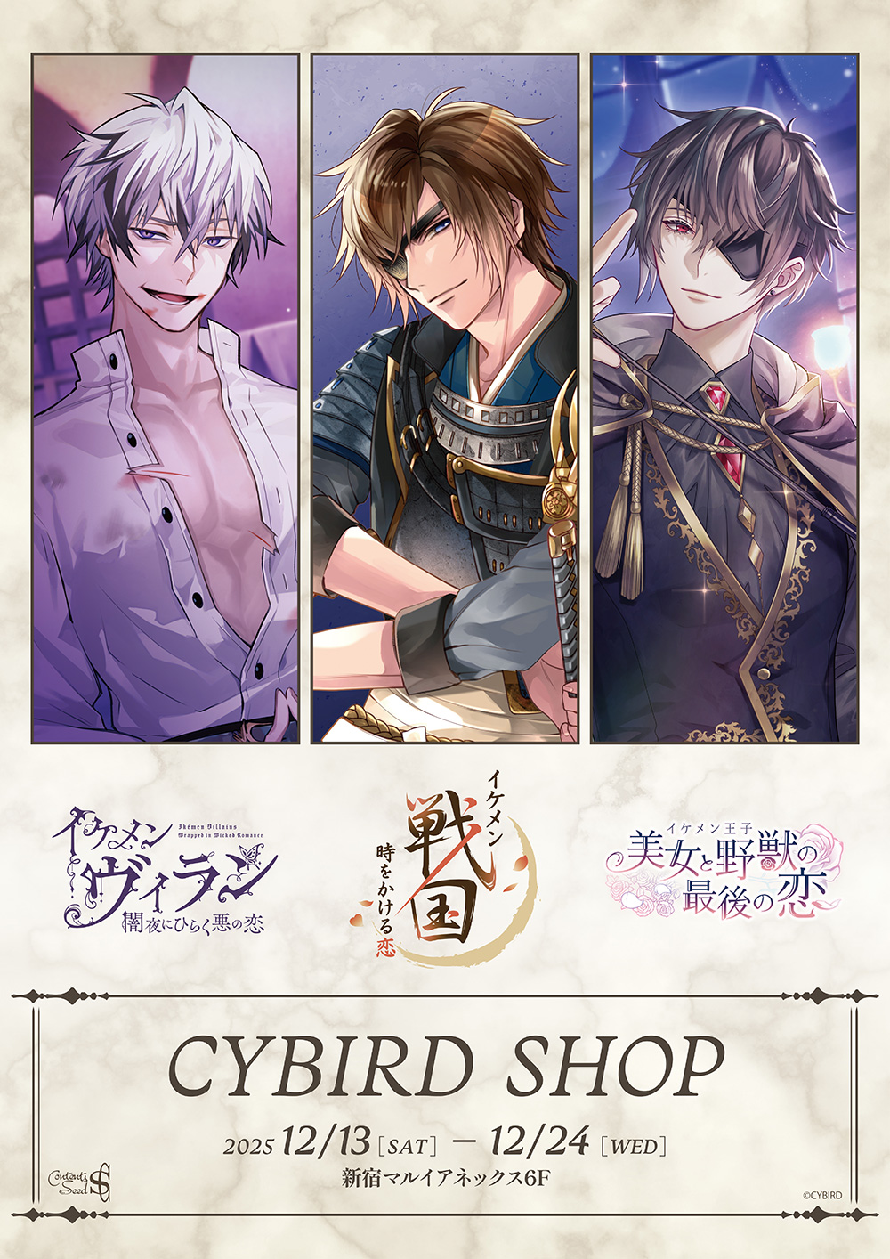CYBIRD SHOPが新宿マルイ アネックス 6FにてOPEN決定！ | 【THEキャラ