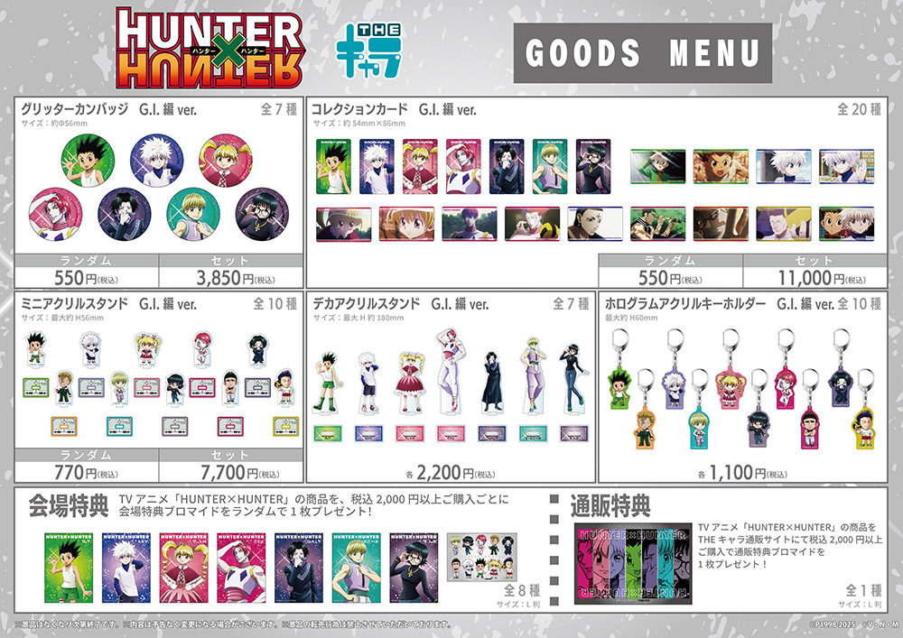 ジャンプフェスタ2026」に出展いたします！ | 【THEキャラ／イベント情報】