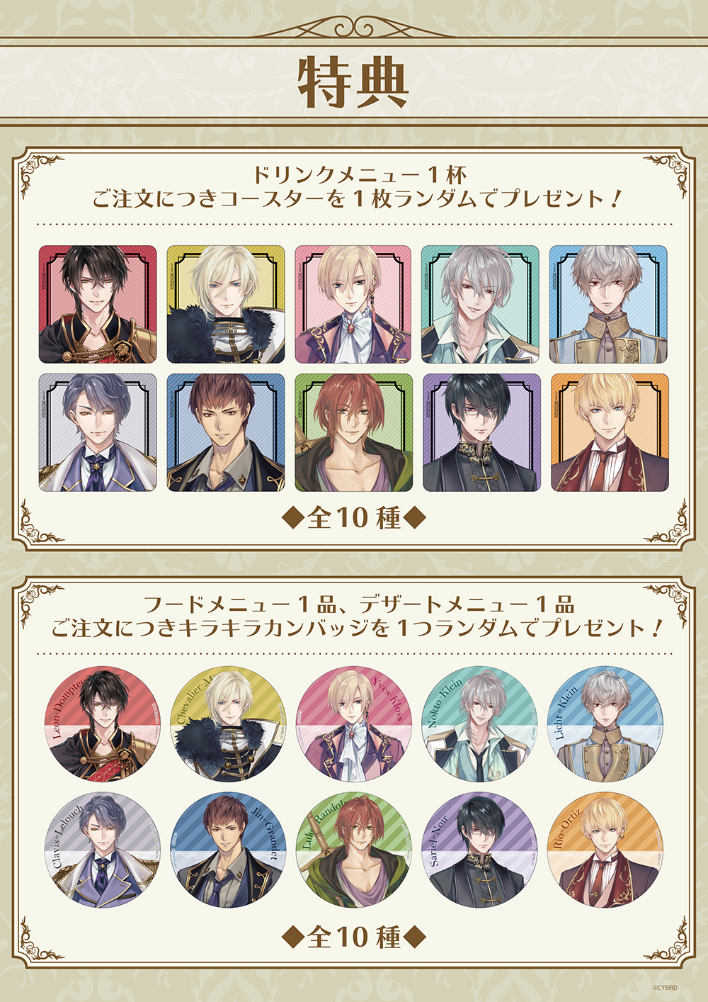 イケメン王子 美女と野獣の最後の恋」＆「イケメンヴァンパイア◇偉人