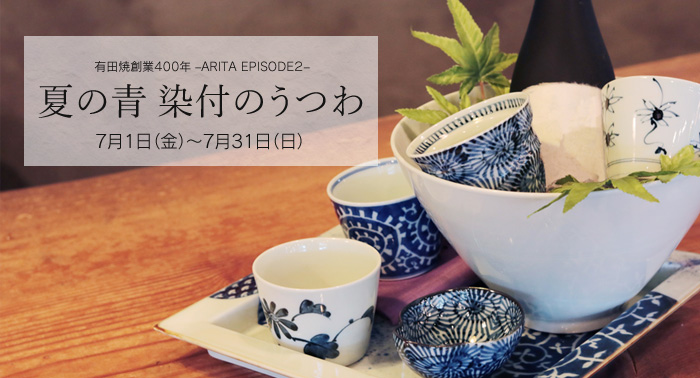 有田焼 春の色合いのうつわおまとめ TS2051 有田焼 春の色合いのうつわ