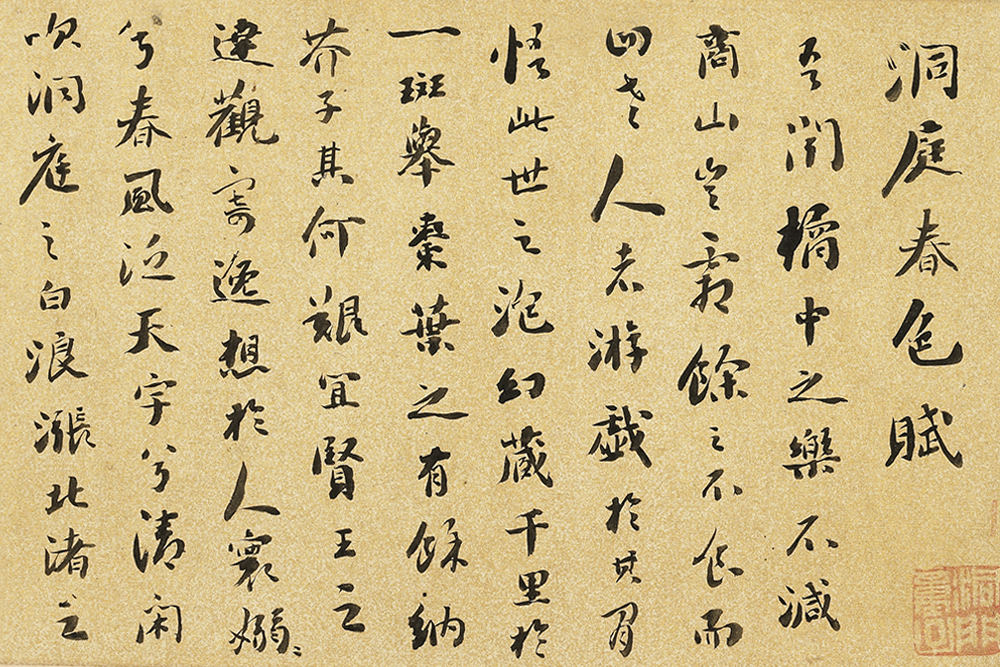 筆墨見真章—故宮書法鑑賞ガイド