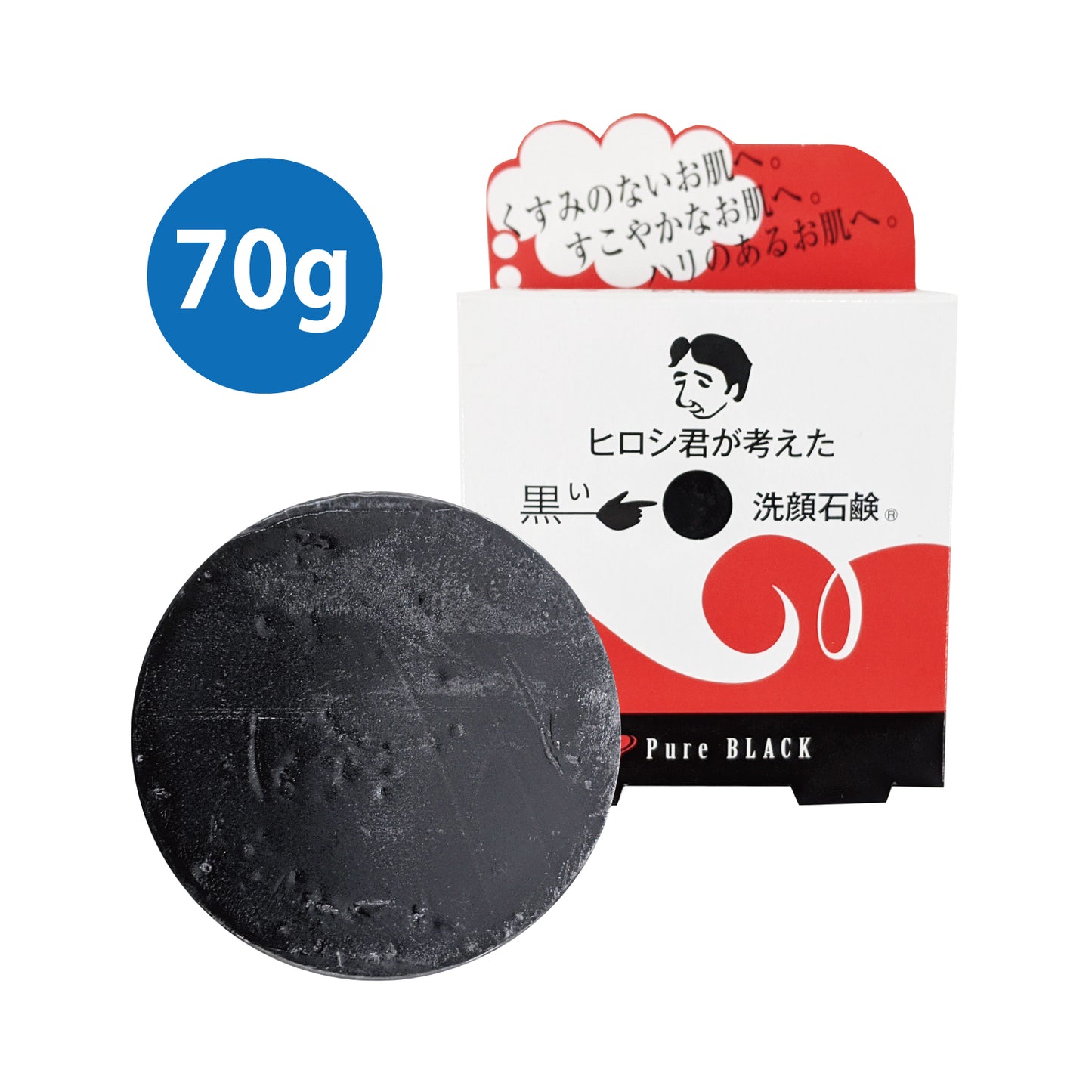 ヒロシ君が考えた黒い洗顔石鹼（70g）／スリーヒルズ公式ショップ