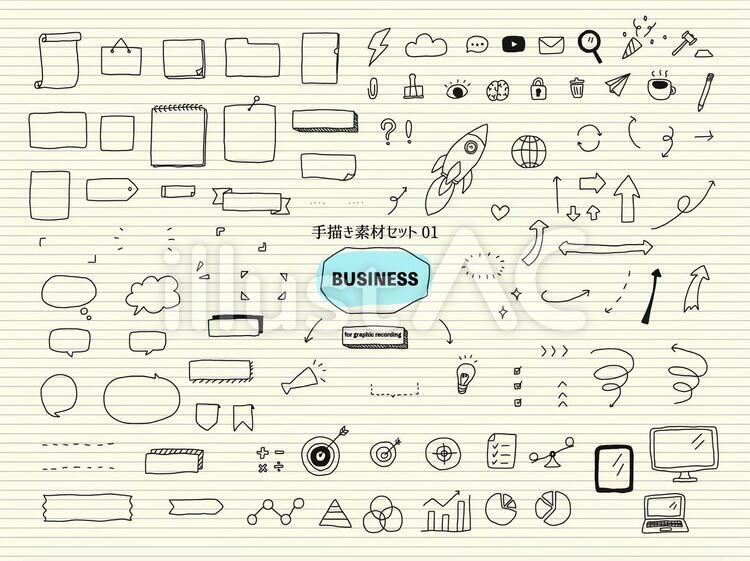 ビジネス手描き素材セット01-1イラスト - No: 1722947｜無料イラスト