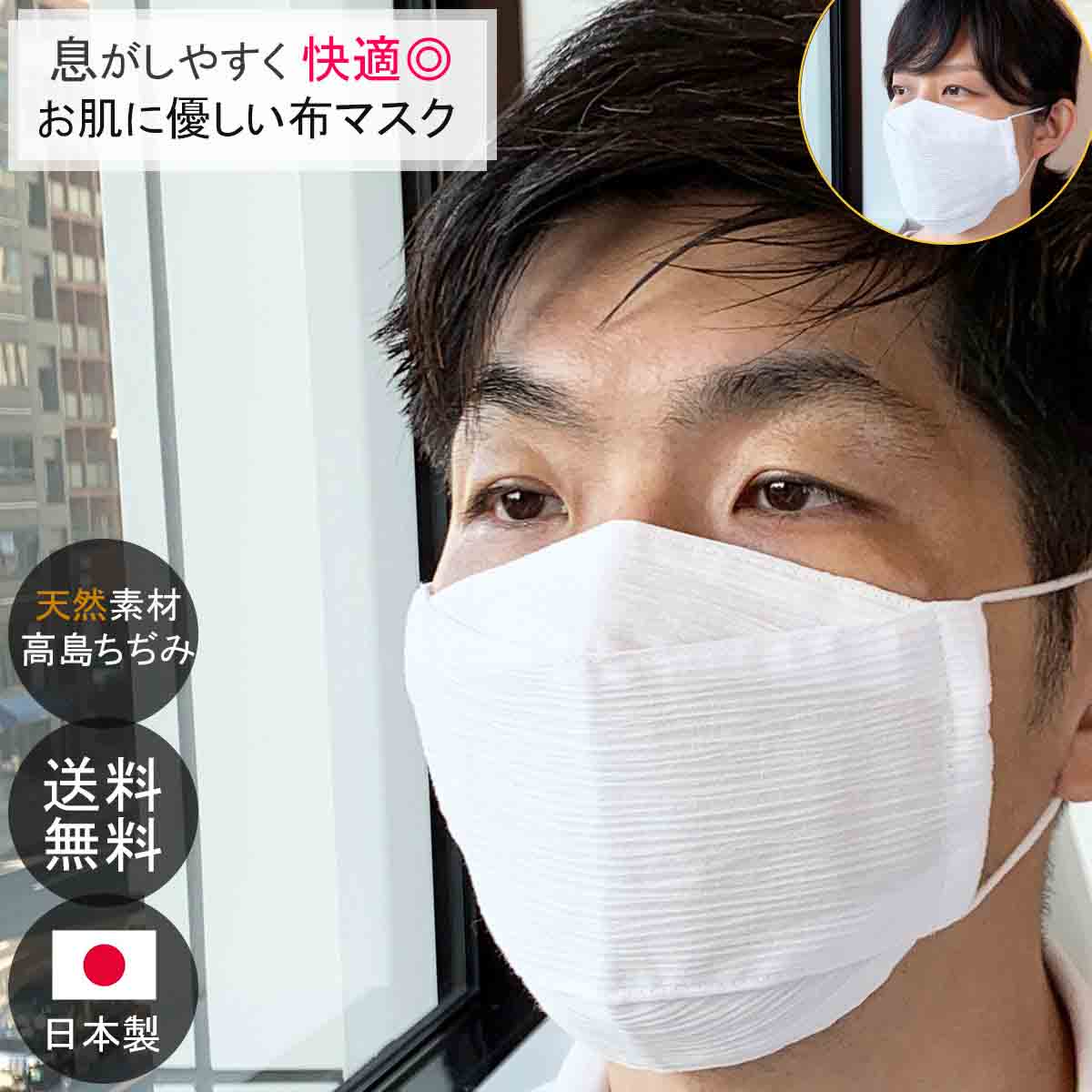 楽天市場】高島ちぢみ マスクの通販