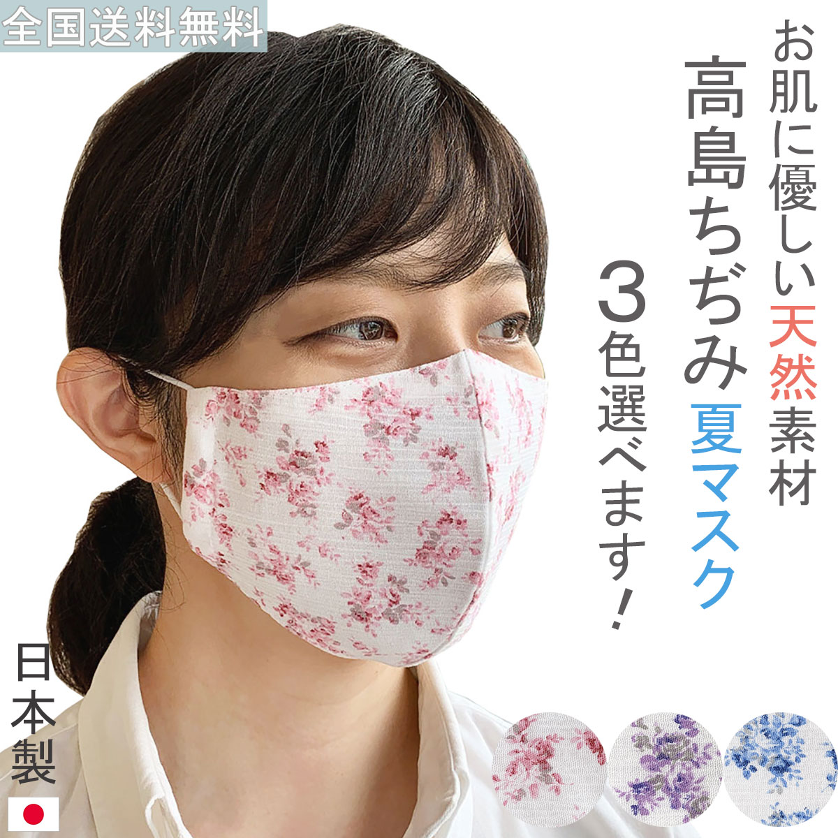 楽天市場】高島ちぢみ マスクの通販