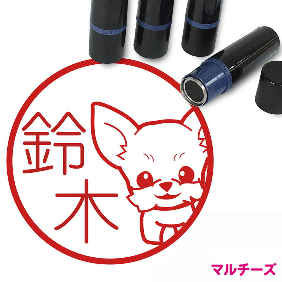 楽天市場】マルチーズ ハンコの通販