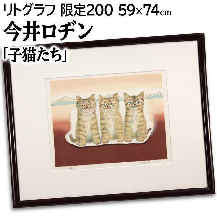 楽天市場】猫（石版画（リトグラフ）｜版画）：絵画<アート・美術品