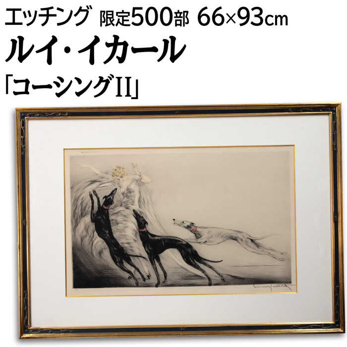 楽天市場】ルイ・イカールの通販