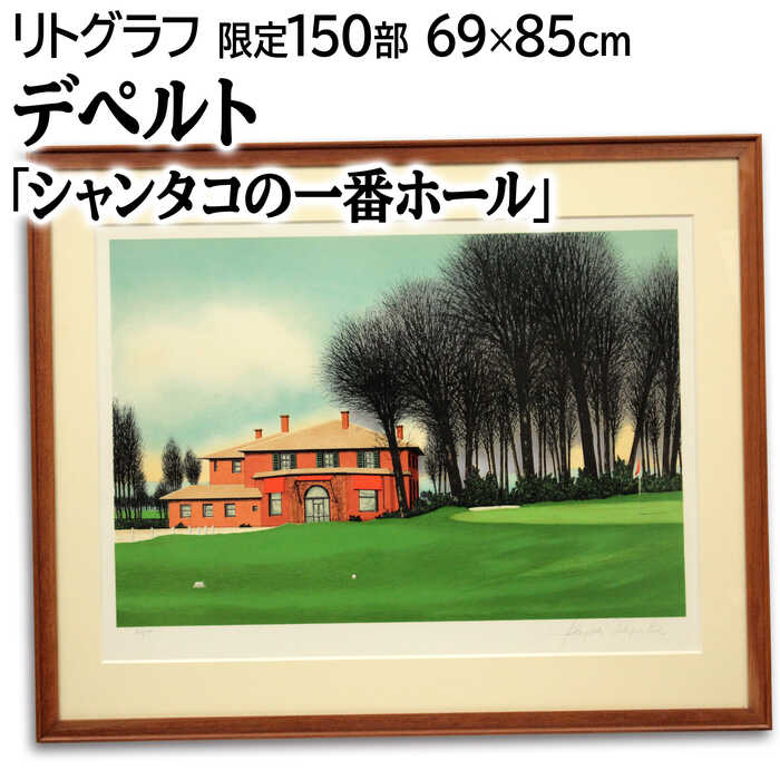 楽天市場】ジャック・デペルトの通販