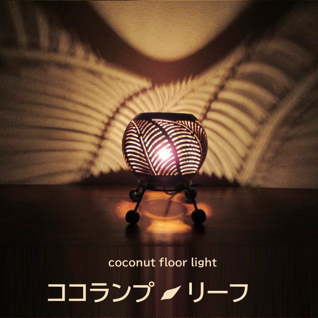 楽天市場】ココナッツ ランプの通販
