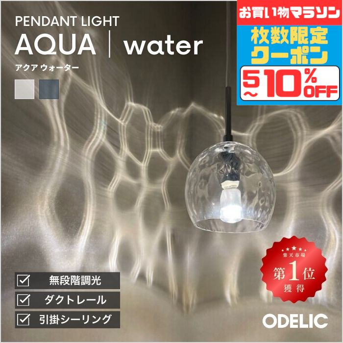 楽天市場】オーデリック（ペンダントライト・吊下げ灯｜天井照明