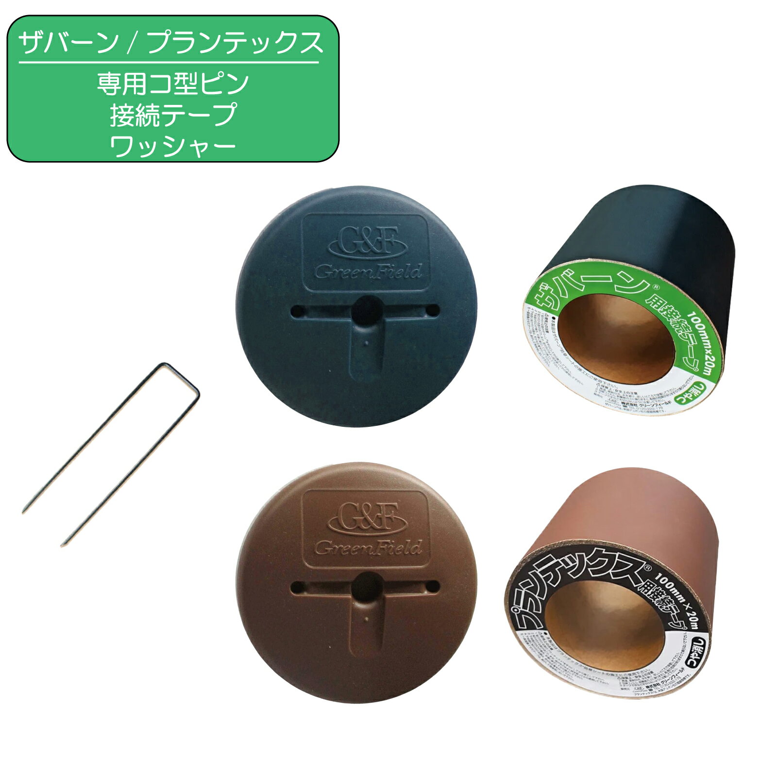 楽天市場】ザバーン 止めピン ワッシャ セットの通販