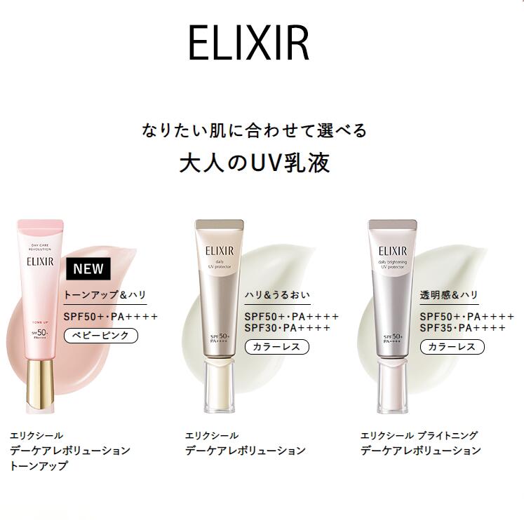 楽天市場】エリクシール 日焼け止め spf50の通販