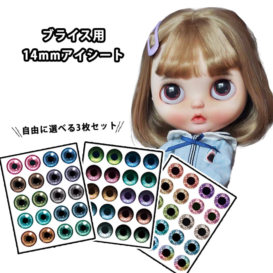 楽天市場】ブライス アイの通販