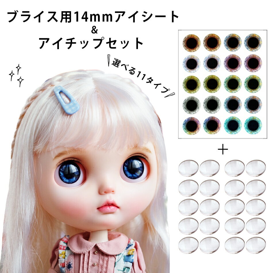 楽天市場】ブライス アイの通販