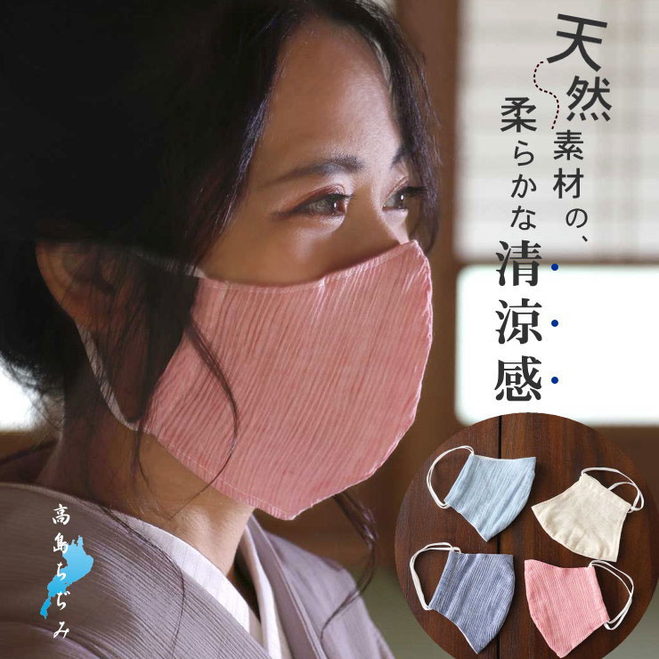楽天市場】高島ちぢみ マスクの通販