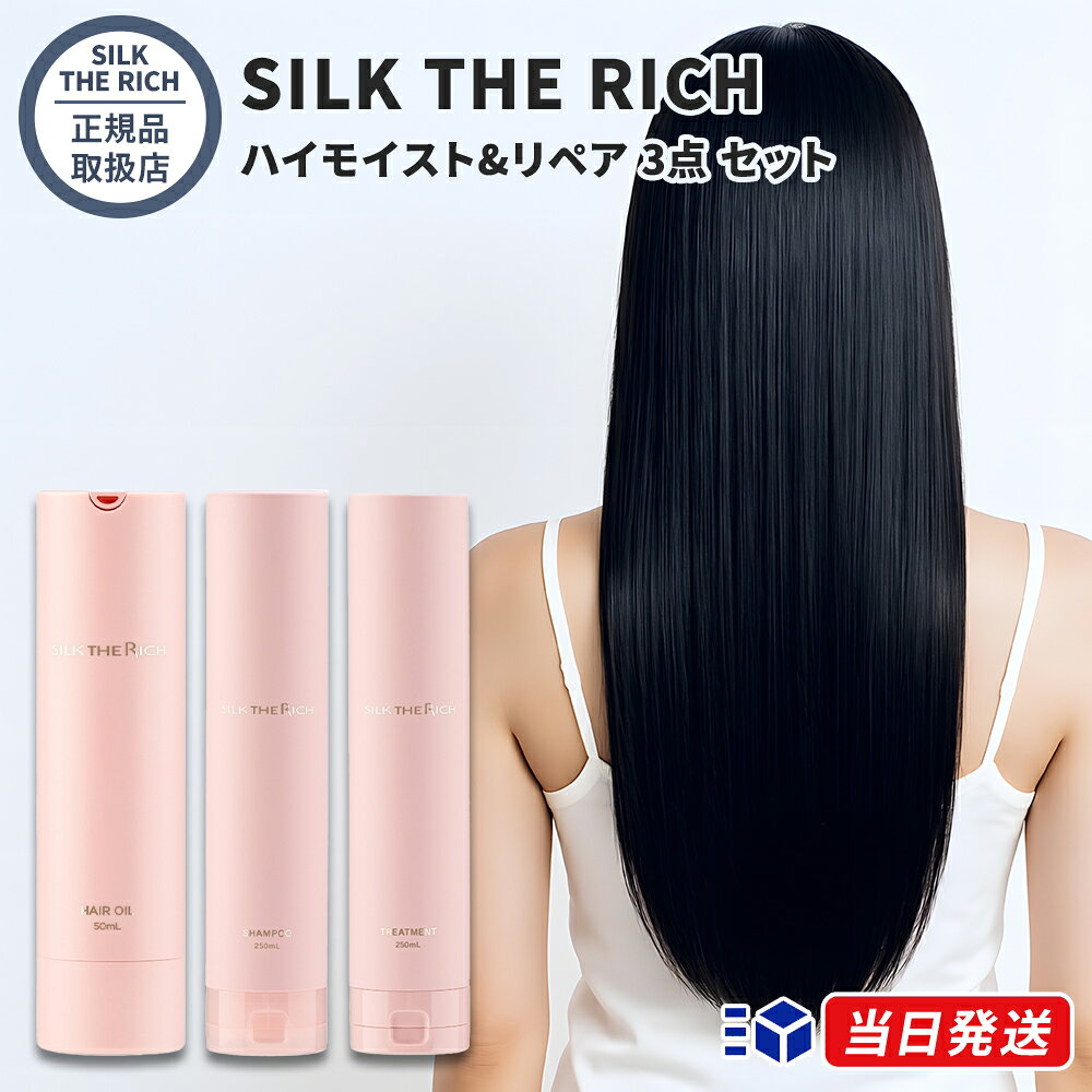 楽天市場】シルクザリッチ シャンプー トリートメント（ヘアケア