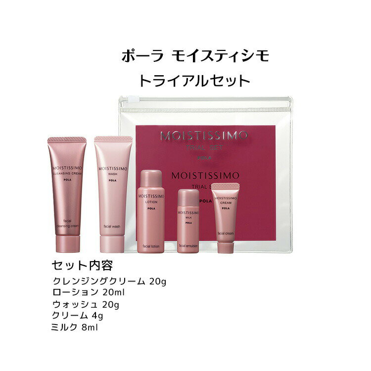 楽天市場】ポーラ モイスティシモ セットの通販