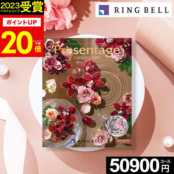 楽天市場】カタログギフト プレゼンテージ エクセレント オルケスター