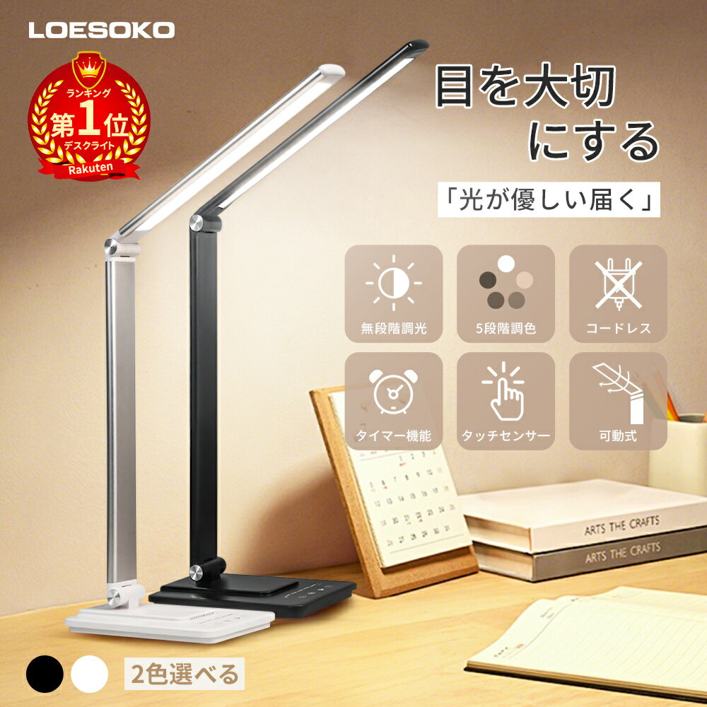 楽天市場】デスクライト 目に優しいの通販