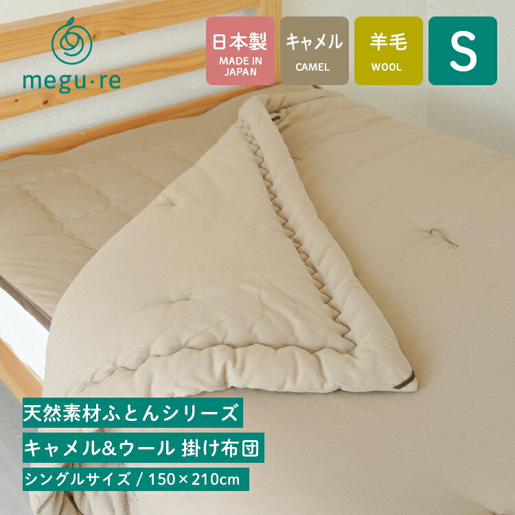 楽天市場】モリリン キャメル 布団の通販