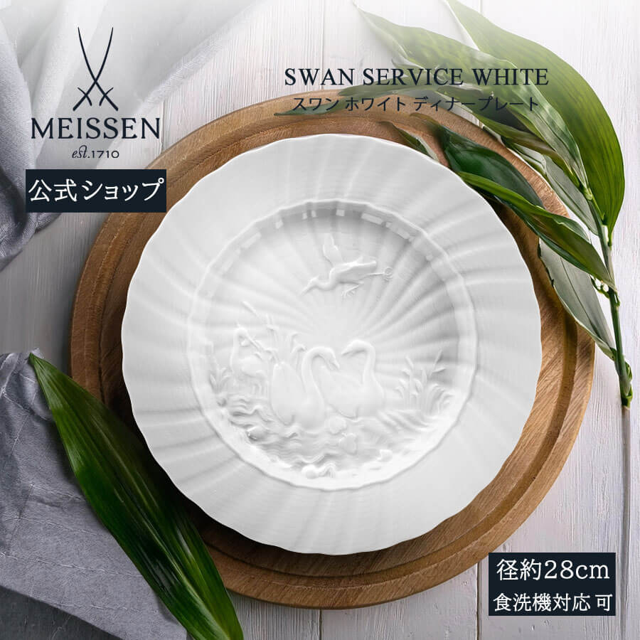 楽天市場】マイセン（サイズ（皿・鉢）大（直径：25.0cm ～））（食器