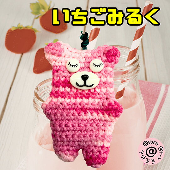 楽天市場】あみぐるみ キット（カラーピンク）（毛糸｜手芸・クラフト