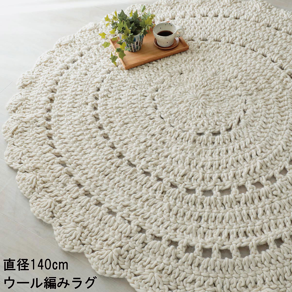 楽天市場】レース編み（カーペット・ラグ｜カーペット・マット・畳
