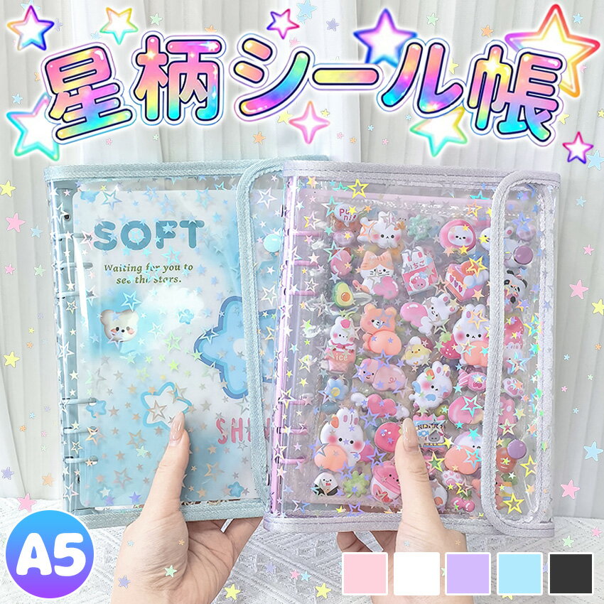 楽天市場】シール帳 キラキラ（日用品雑貨・文房具・手芸）の通販