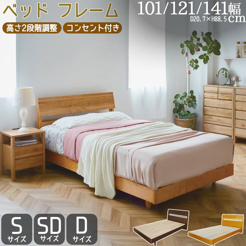 楽天市場】ベッドフレーム セミダブル（高さ（cm）140 ～ 149.9