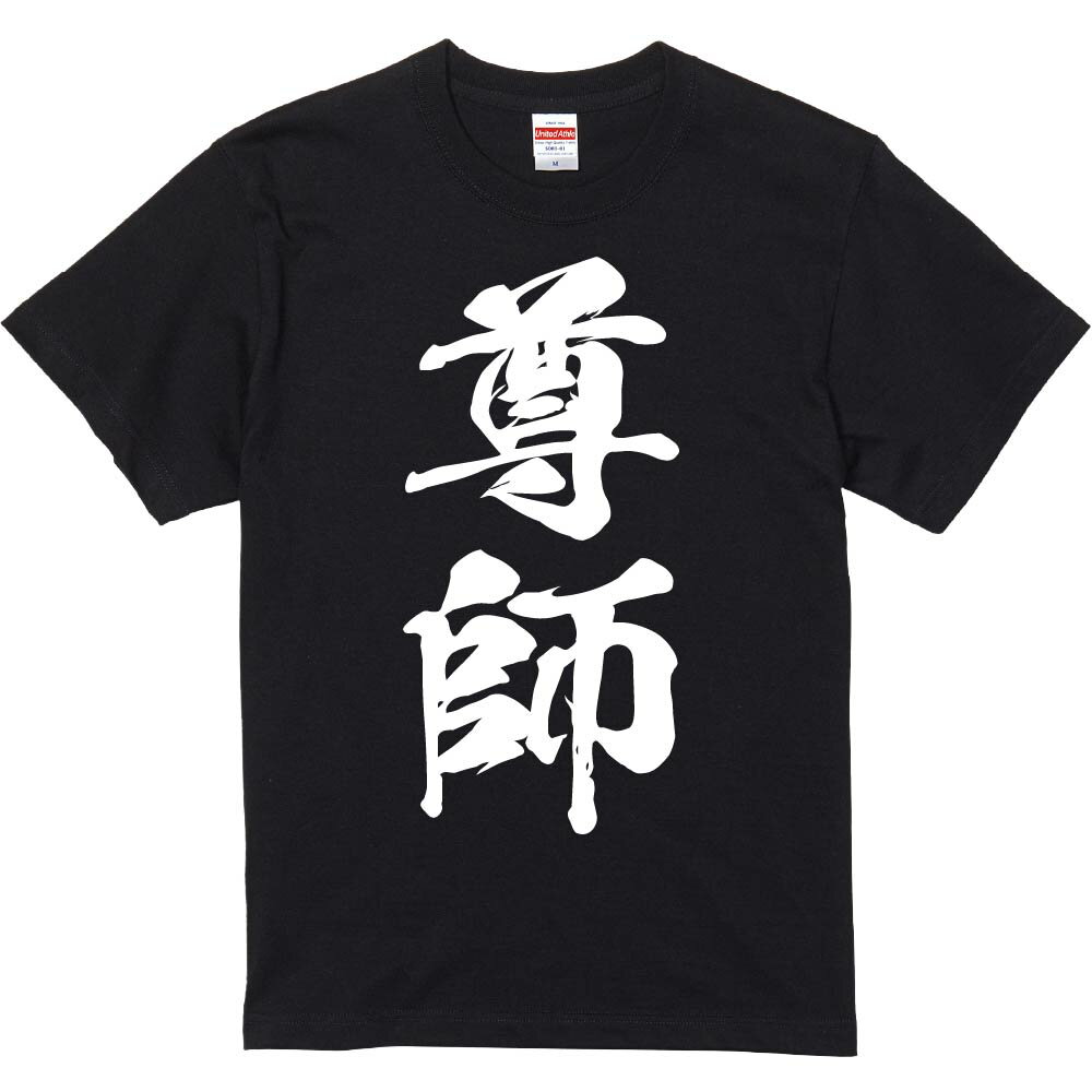 楽天市場】尊師の通販