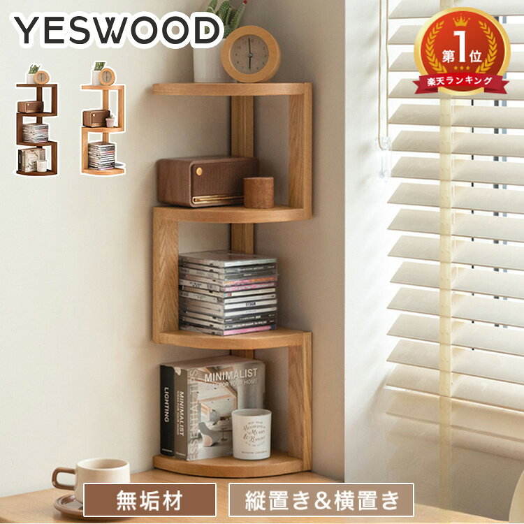 楽天市場】ウッドラック（奥行（cm）20 ～ 29.9）（本棚・ラック
