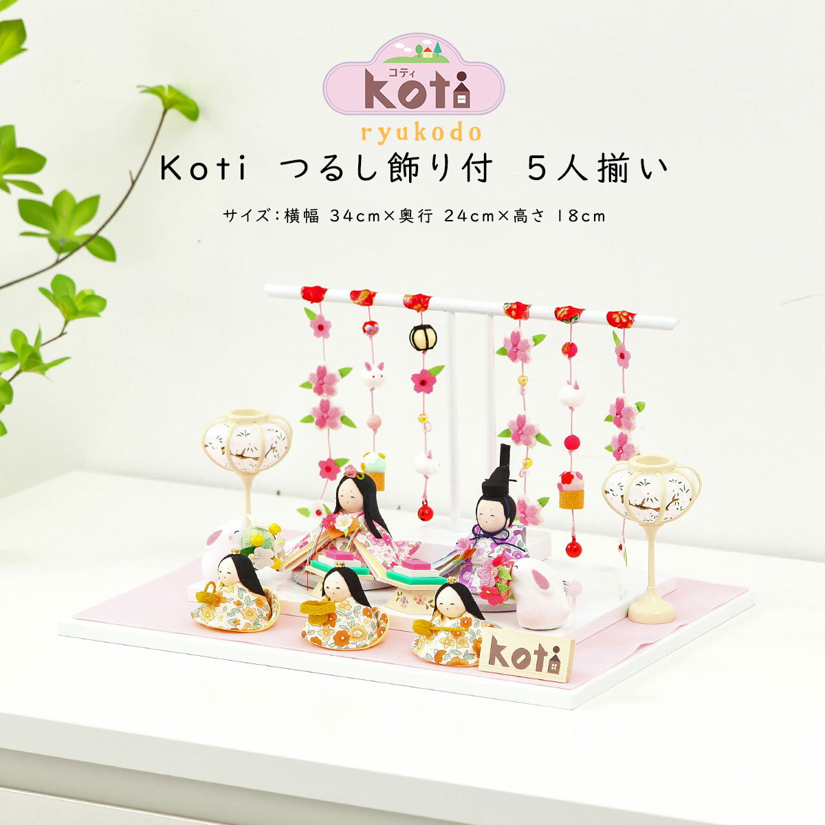 楽天市場】koti 雛人形の通販