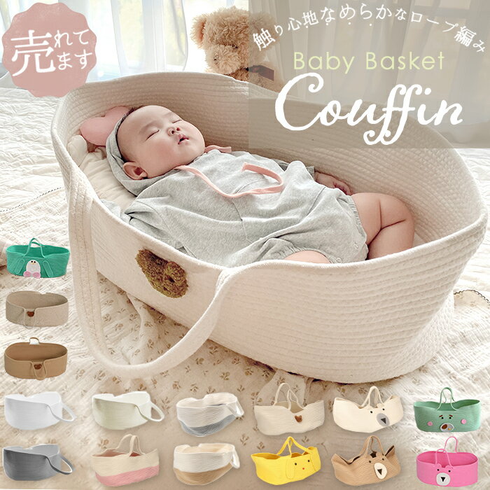 楽天市場】クーファン（その他｜ベビー用寝具・ベッド）：キッズ