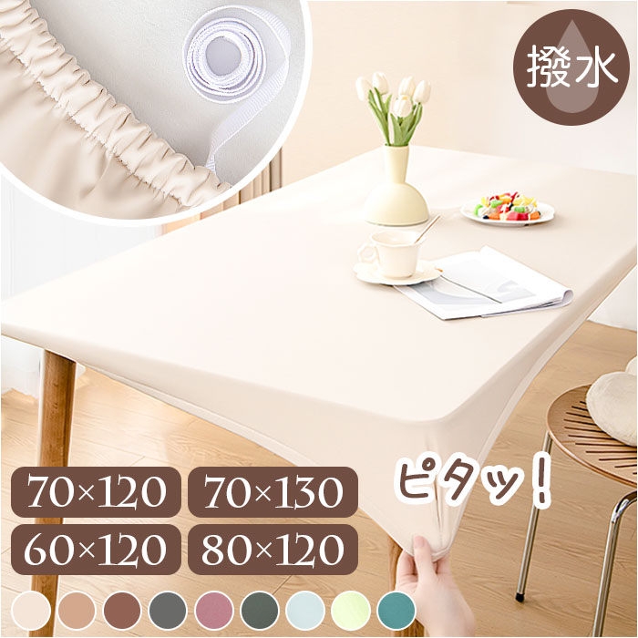 楽天市場】テーブルクロス 送料無料の通販