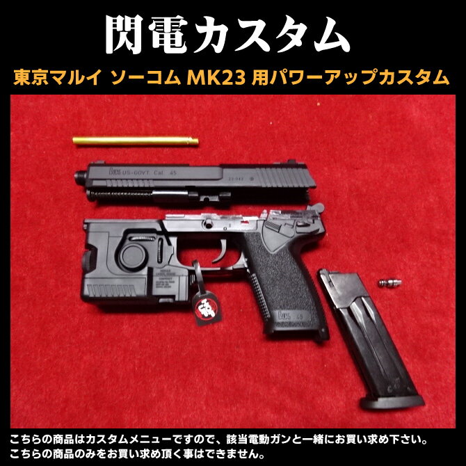 楽天市場】マルイ ソーコム mk23 バレルの通販