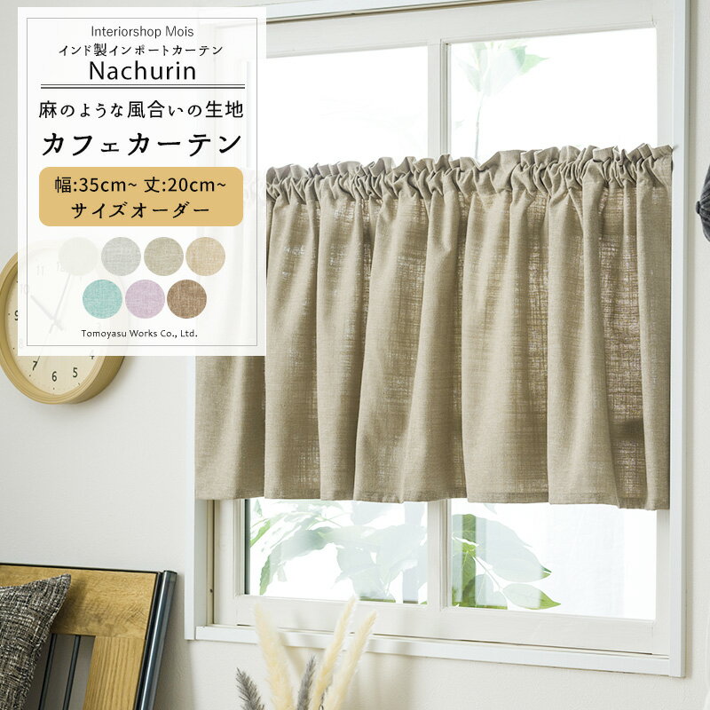 楽天市場】ナチュラル（カフェカーテン｜カーテン・ブラインド